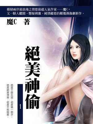 cover image of 絕美神偷1(共1-5冊)